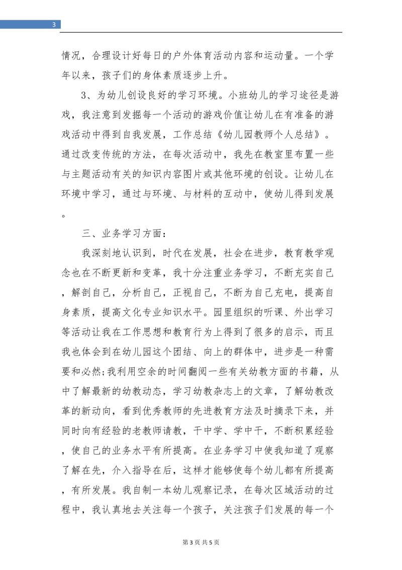 幼儿教师个人总结与反思范文.doc_第3页