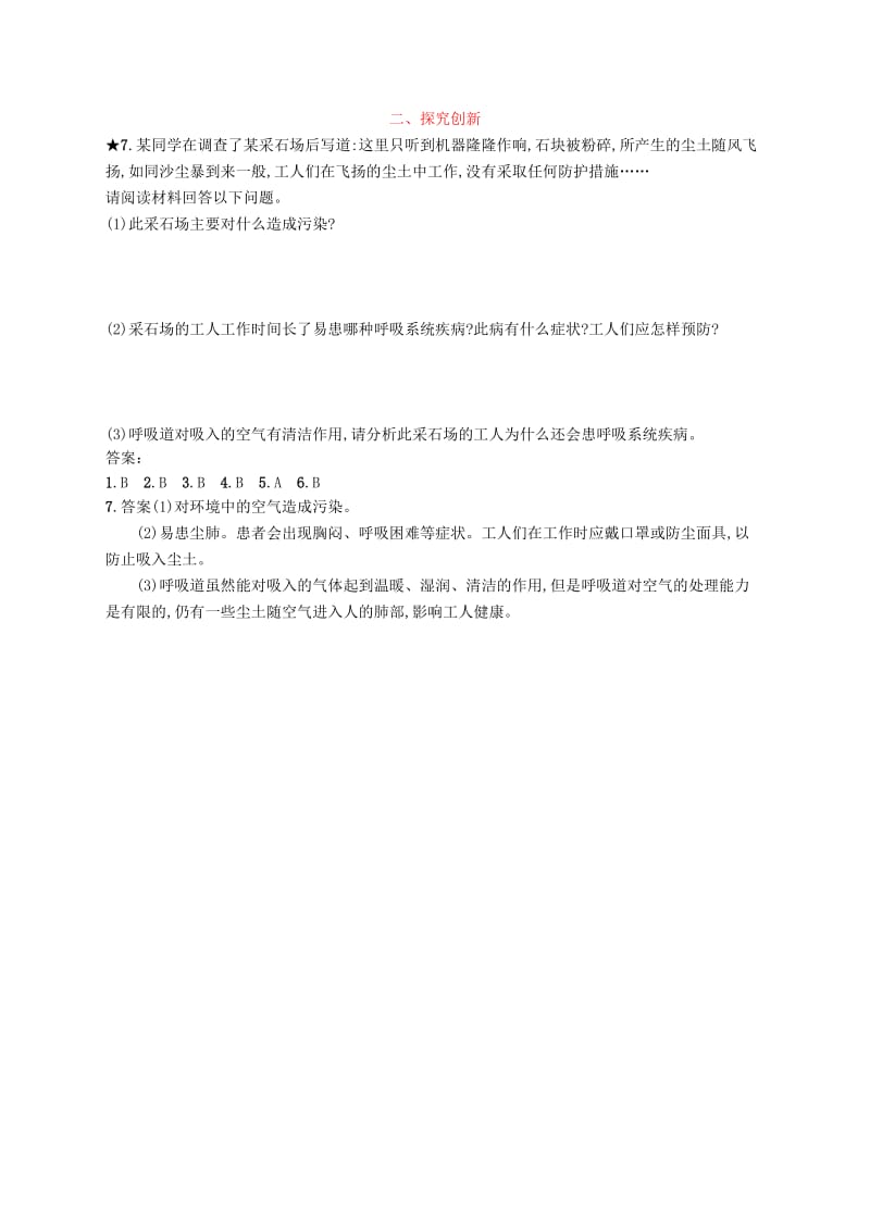 七年级生物下册第四单元生物圈中的人第三章人体的呼吸第一节呼吸道对空气的处理知能演练提升 新人教版.doc_第2页