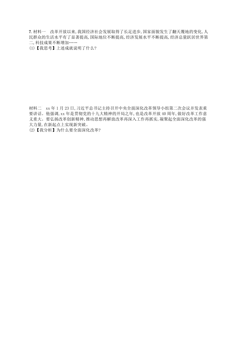 九年级道德与法治上册 第一单元 富强与创新 第一课 踏上强国之路 第2框 走向共同富裕课后习题 新人教版.doc_第2页