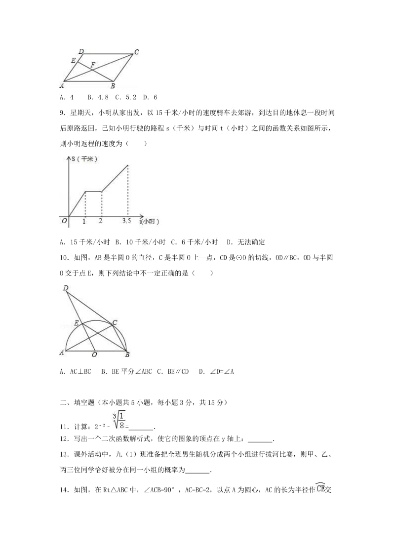 河南省2019年中考数学模拟试题（二含解析）.doc_第2页