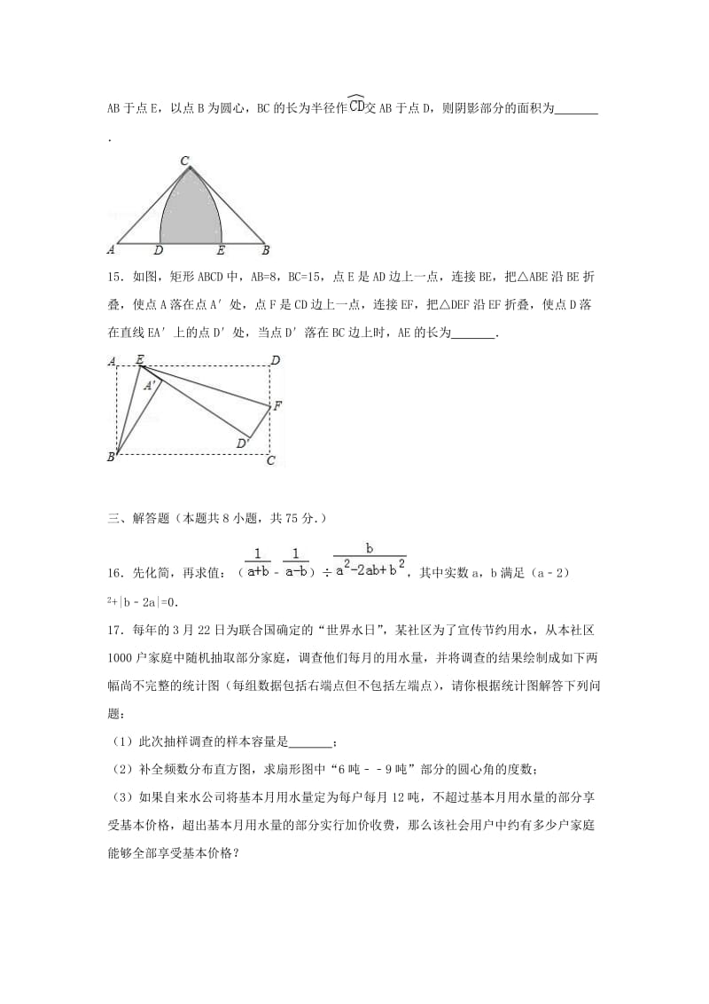 河南省2019年中考数学模拟试题（二含解析）.doc_第3页