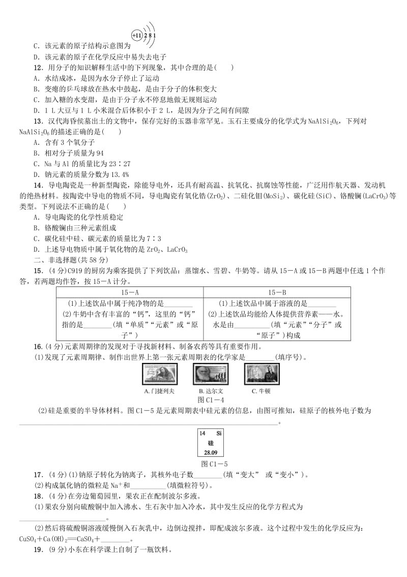 北京市中考化学基础复习 主题训练（一）物质构成的奥秘练习.doc_第2页