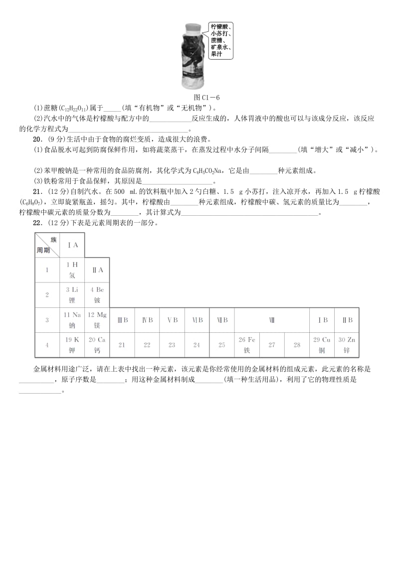 北京市中考化学基础复习 主题训练（一）物质构成的奥秘练习.doc_第3页