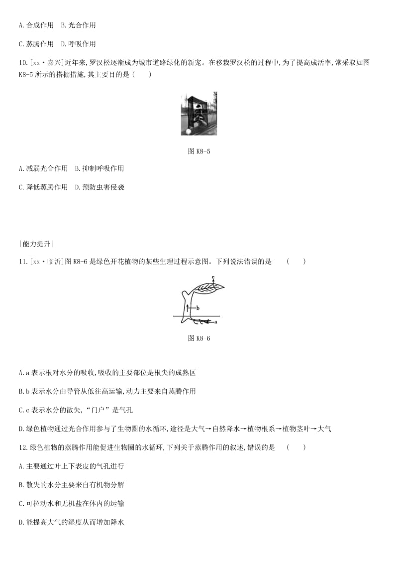 2019年中考生物 专题复习三 生物圈中的绿色植物 课时训练08 绿色植物与生物圈的水循环 新人教版.doc_第3页