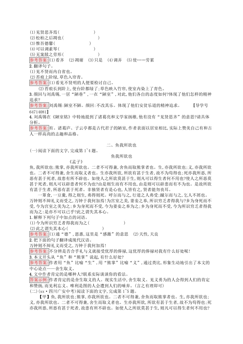 （课标通用）安徽省2019年中考语文总复习 素养全练8 文言文阅读.doc_第2页