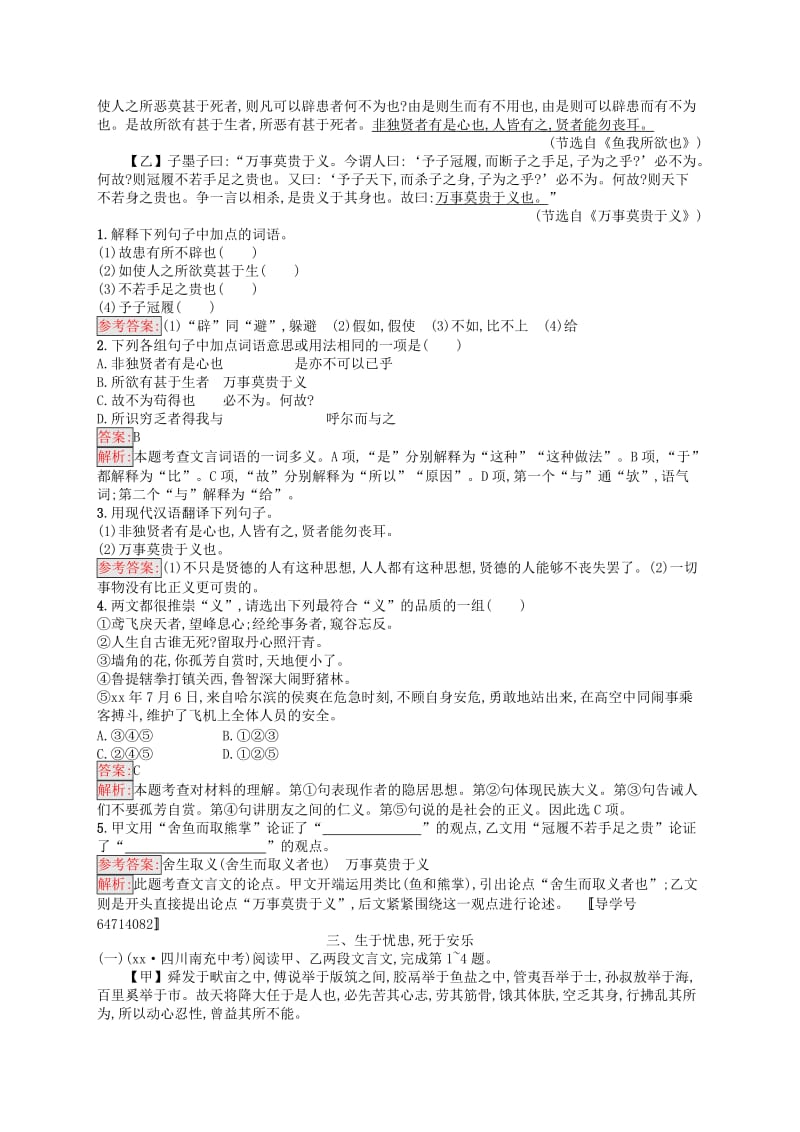 （课标通用）安徽省2019年中考语文总复习 素养全练8 文言文阅读.doc_第3页