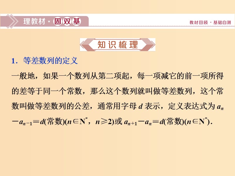 （江苏专用）2020版高考数学大一轮复习 第五章 数列 2 第2讲 等差数列及其前n项和课件 文.ppt_第2页