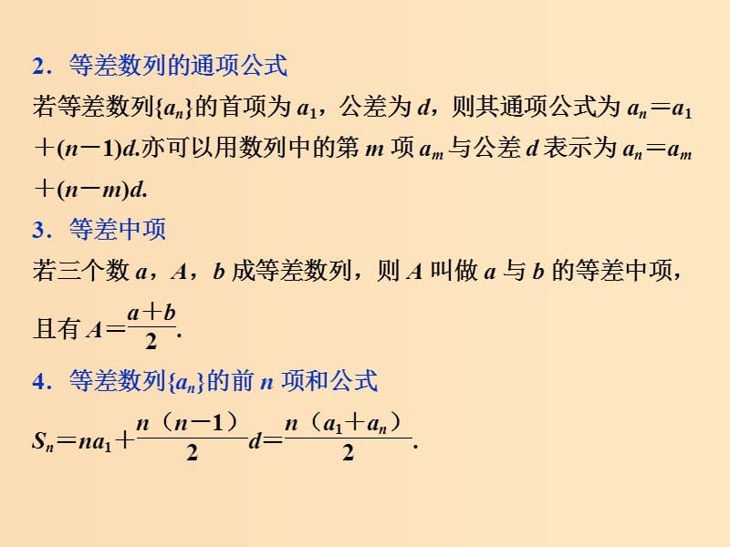 （江苏专用）2020版高考数学大一轮复习 第五章 数列 2 第2讲 等差数列及其前n项和课件 文.ppt_第3页