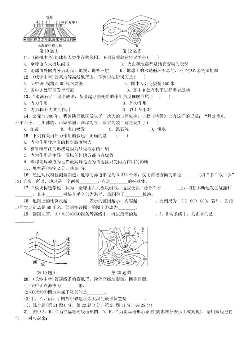 七年级科学上册 第3章 人类的家园-地球单元测试（三）习题 （新版）浙教版.doc_第2页