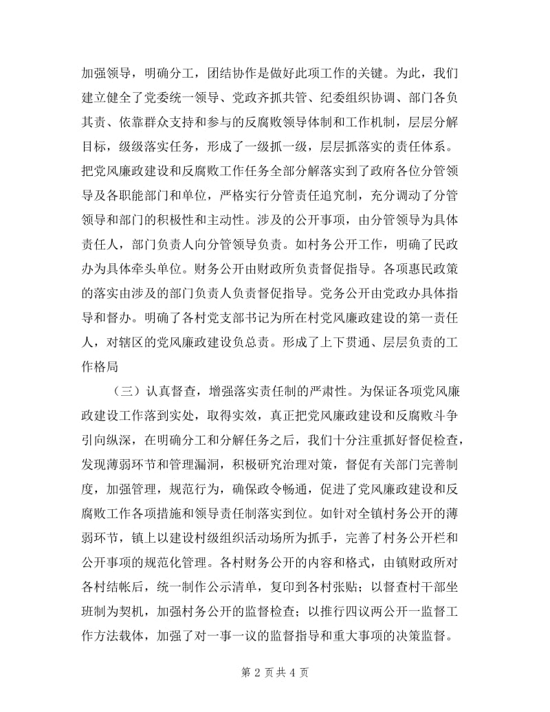 乡镇党委书记述责述廉报告.doc_第2页