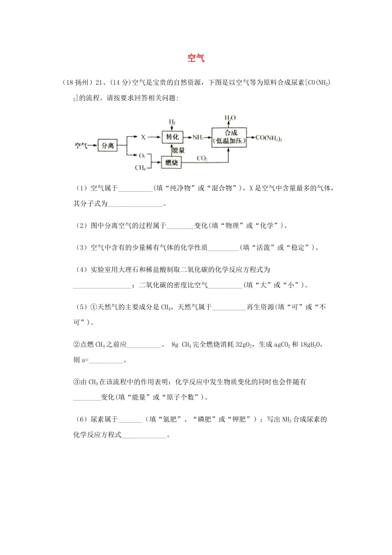 中考化学真题分类汇编 2 我们身边的物质 考点8 空气 5 综合 工业流程图.doc_第1页