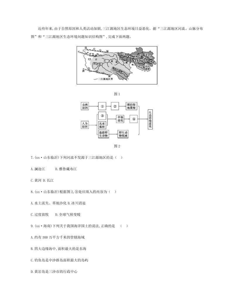 云南省2019年中考地理 第20讲 青藏地区 我国的海洋国土复习习题.doc_第3页