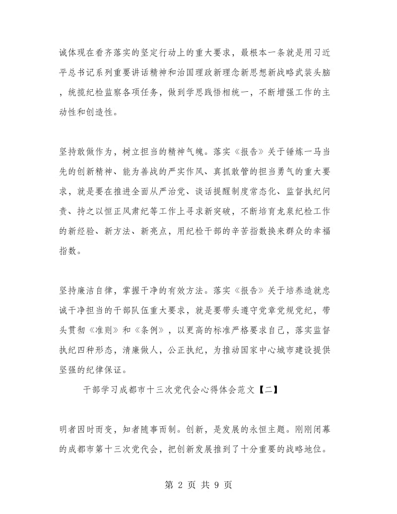 干部学习成都市十三次党代会心得体会范文.doc_第2页