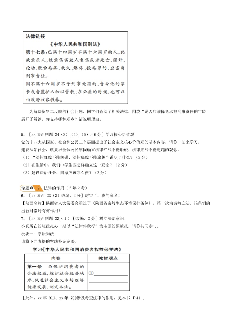 陕西省2019年中考道德与法治总复习 主题四 学法用法 课时12 法律在我们身边.doc_第2页