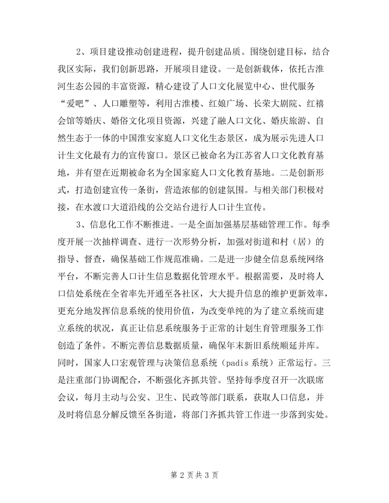 区人口计生委副主任年述职述廉报告.doc_第2页