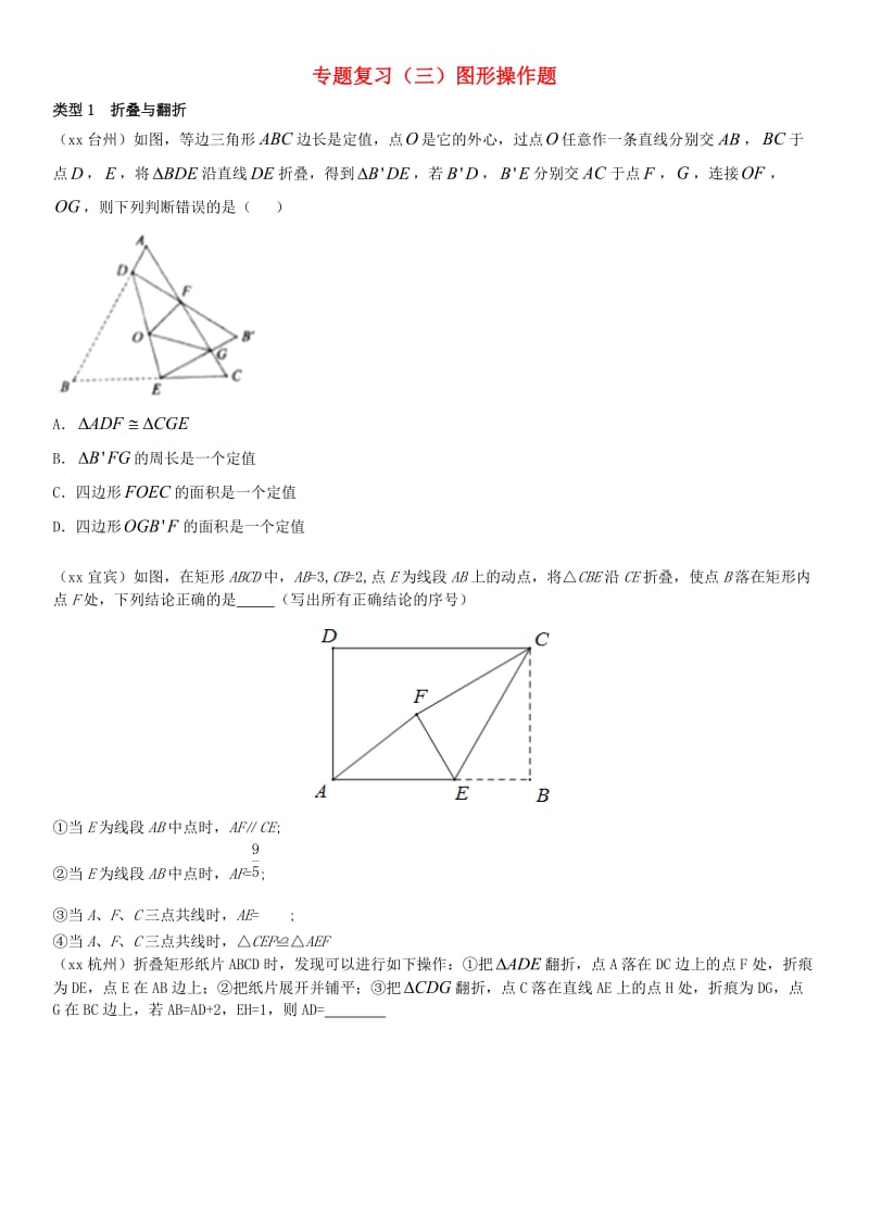 全国中考数学真题分类汇编专题复习三图形操作题答案不全.doc_第1页