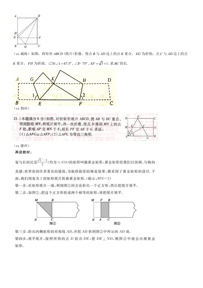 全国中考数学真题分类汇编专题复习三图形操作题答案不全.doc_第2页