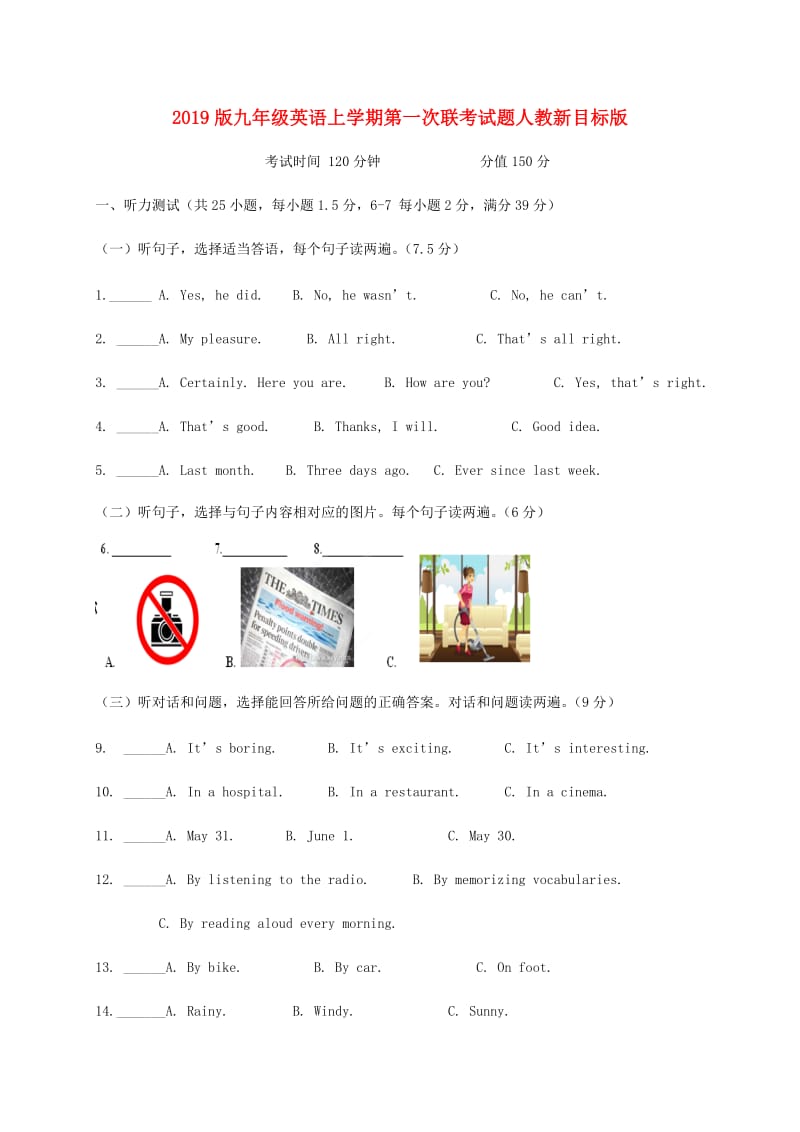 2019版九年级英语上学期第一次联考试题人教新目标版.doc_第1页