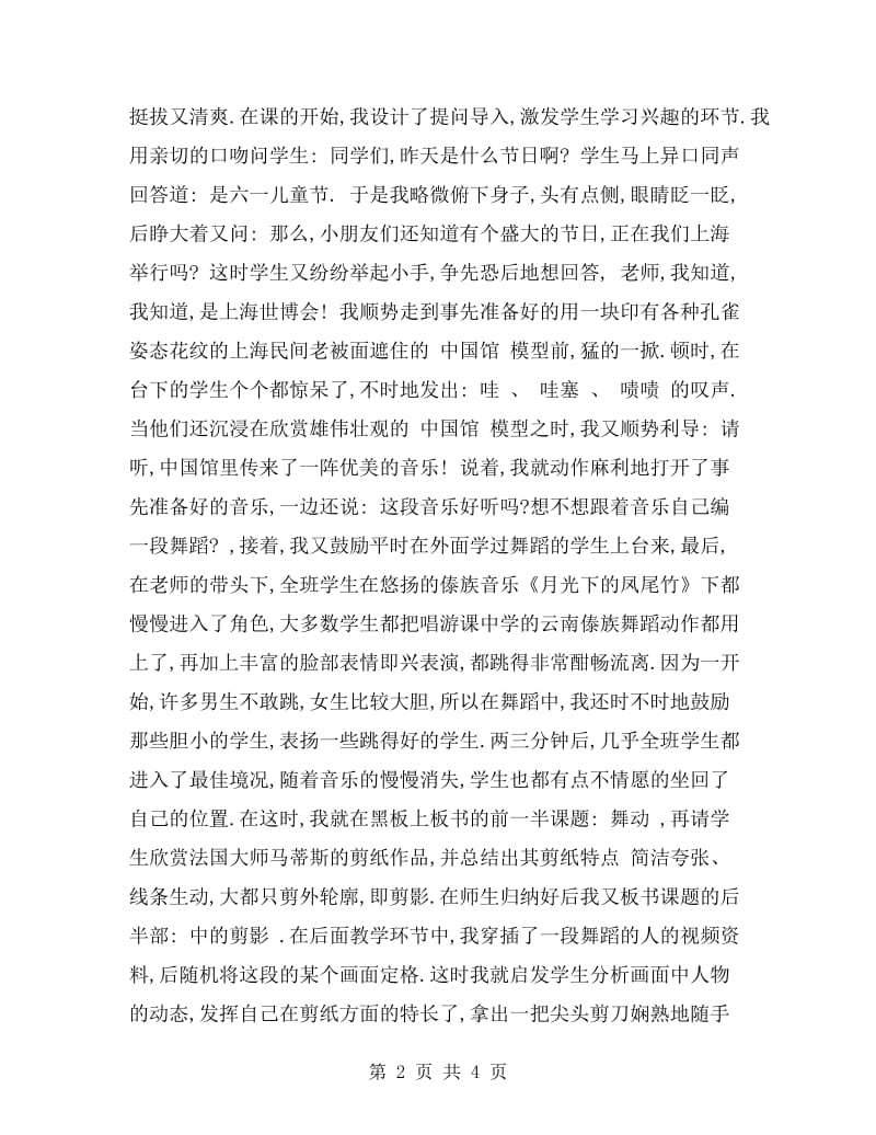 常＂自我剖析＂的美术教师自我鉴定.doc_第2页