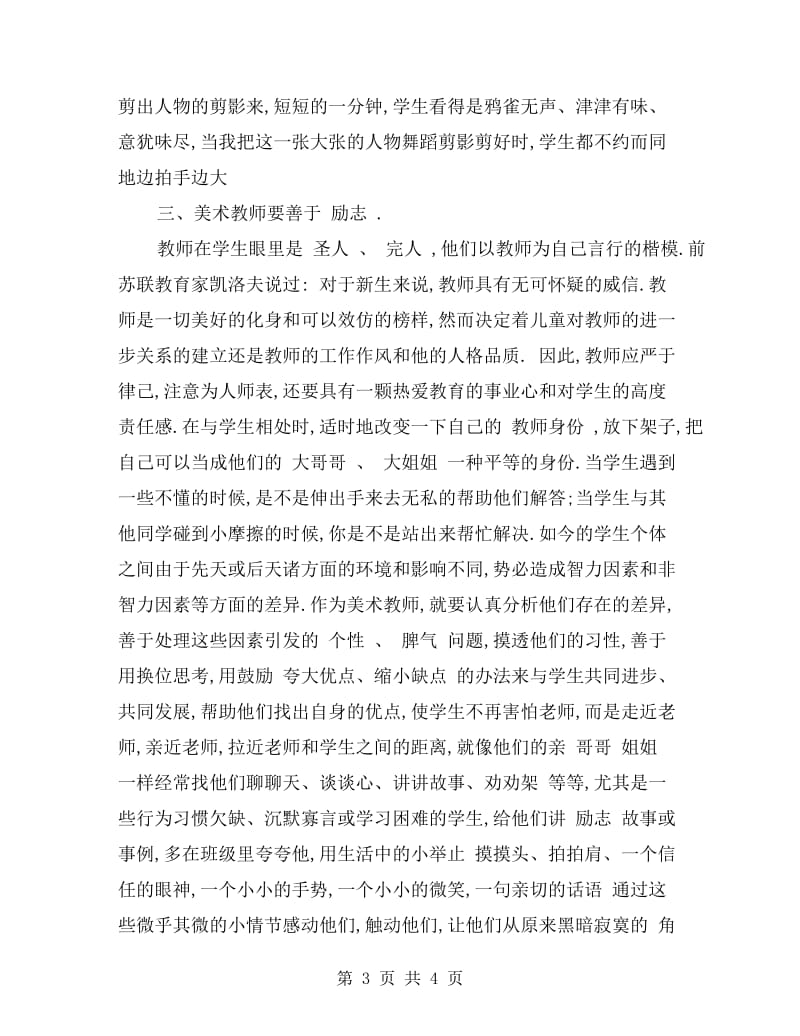 常＂自我剖析＂的美术教师自我鉴定.doc_第3页