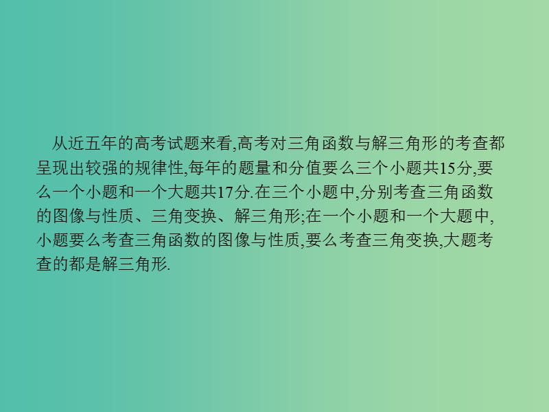 2020版高考数学一轮复习大题专项突破高考大题专项突破2高考中的三角函数与解三角形课件文北师大版.ppt_第2页