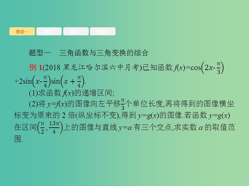 2020版高考数学一轮复习大题专项突破高考大题专项突破2高考中的三角函数与解三角形课件文北师大版.ppt_第3页