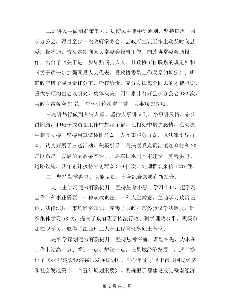 县委副书记、县长述职述廉报告.doc_第2页