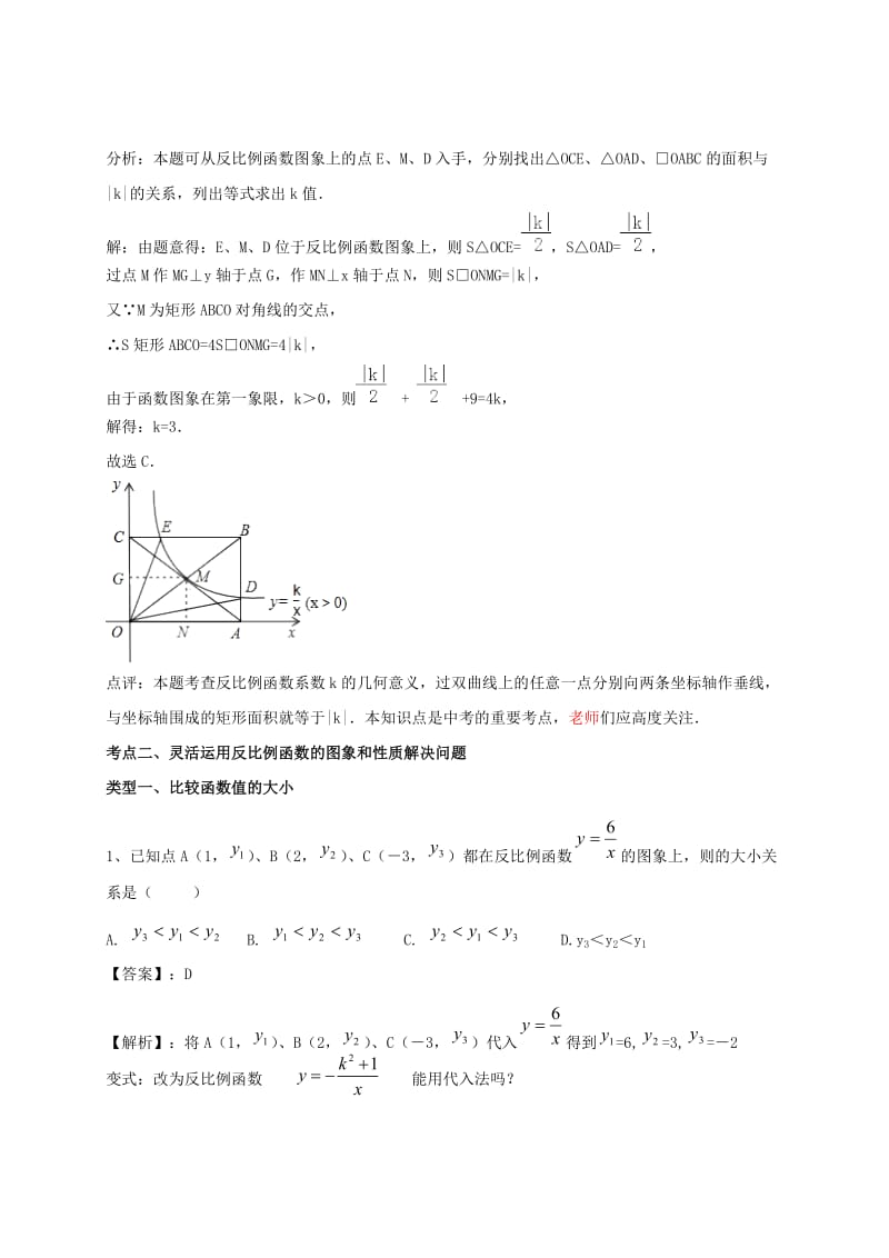 2019版中考数学专题复习全国各地反比例函数试题归类训练鲁教版.doc_第2页