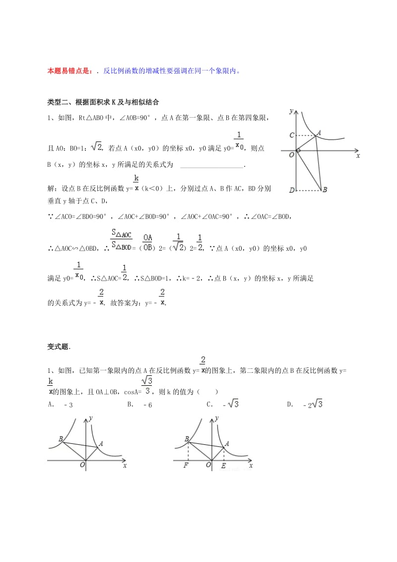 2019版中考数学专题复习全国各地反比例函数试题归类训练鲁教版.doc_第3页