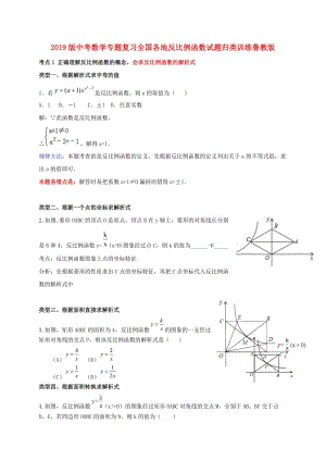 2019版中考數(shù)學專題復習全國各地反比例函數(shù)試題歸類訓練魯教版.doc