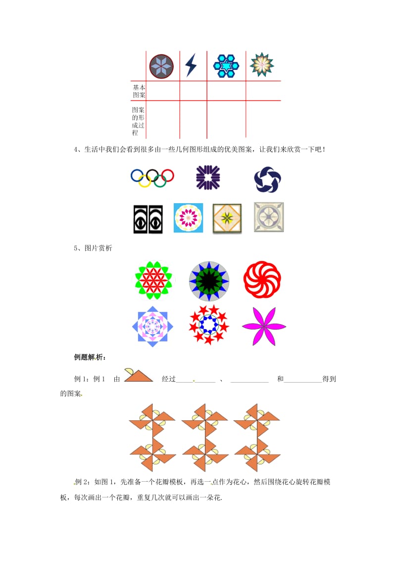 九年级数学上册 23.3 课题学习 图案设计导学案 （新版）新人教版.doc_第2页