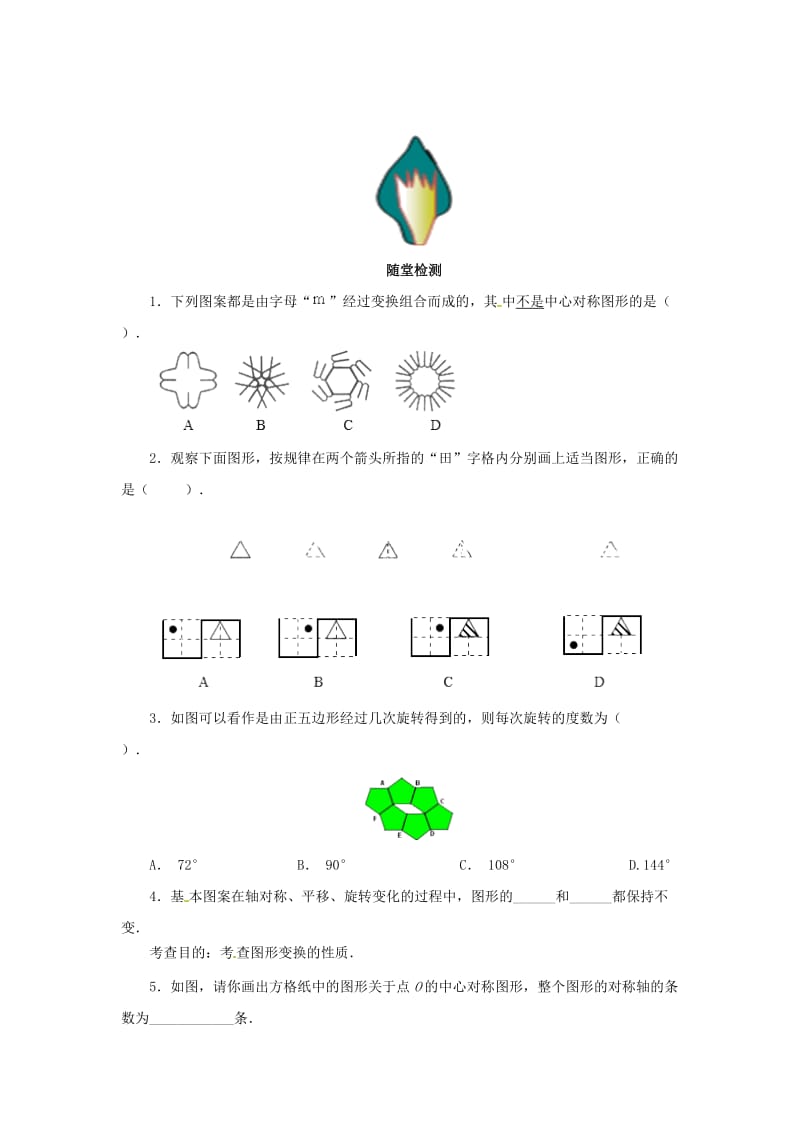 九年级数学上册 23.3 课题学习 图案设计导学案 （新版）新人教版.doc_第3页