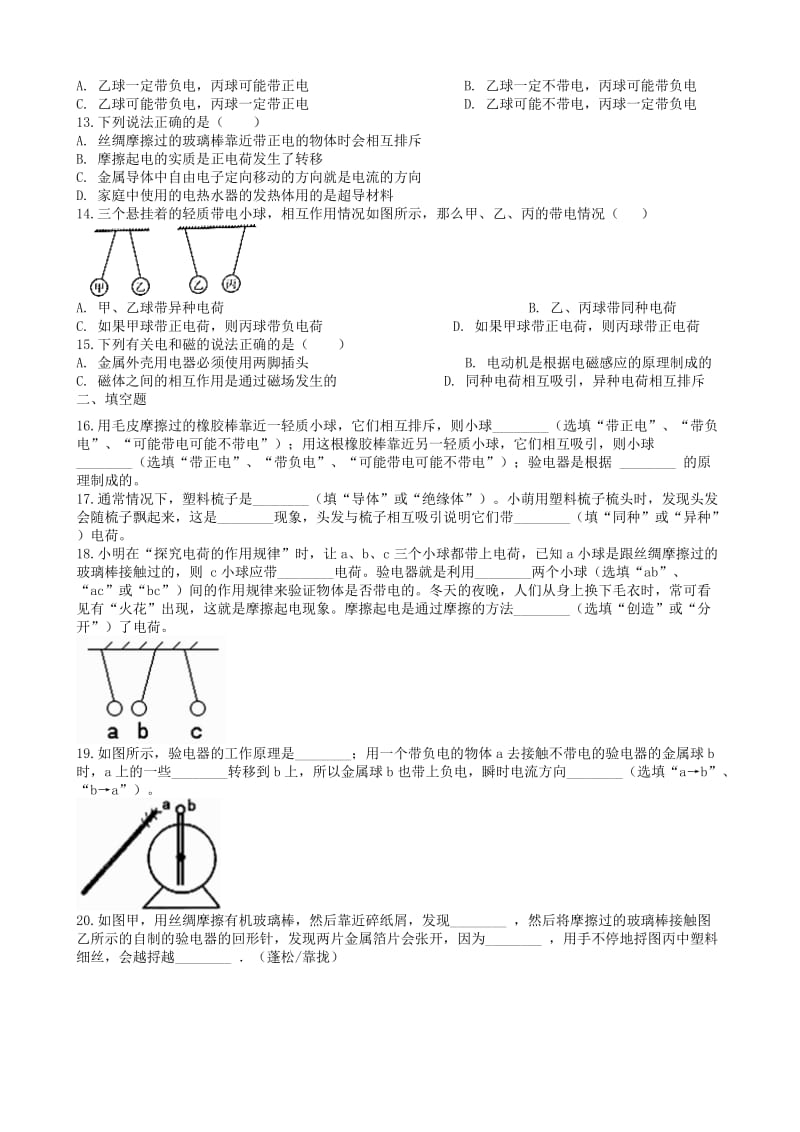 2019中考物理 知识点全突破系列 专题89 电荷间的相互作用（含解析）.doc_第3页