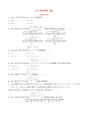 山東省臨沂市2019年中考數(shù)學(xué)復(fù)習(xí) 第二章 方程（組）與不等式（組）第四節(jié) 一元一次不等式（組）要題隨堂演練.doc