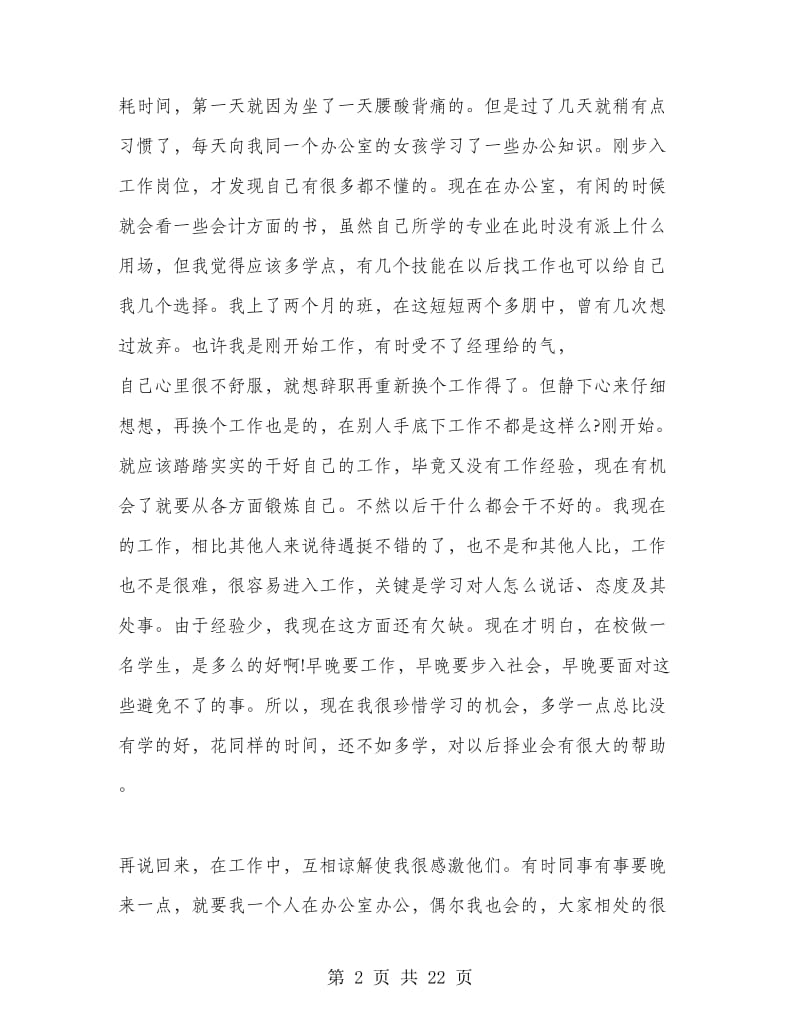 办公室助理实习生报告.doc_第2页