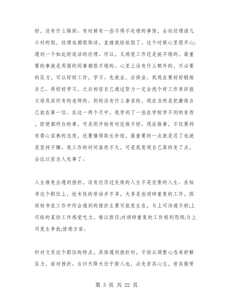 办公室助理实习生报告.doc_第3页