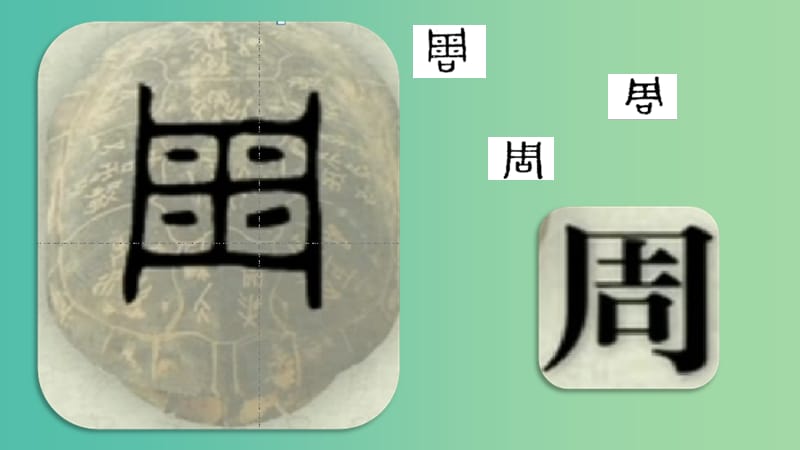 高中歷史 第二單元 從周王朝到秦帝國的崛起 第4課《封邦建國與禮樂文化》優(yōu)質課件2 華東師大版第二冊.ppt_第1頁