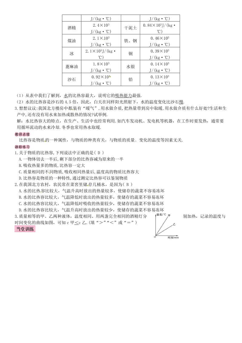 2018-2019九年级物理全册 第十三章 第3节 比热容学案 （新版）新人教版.doc_第2页