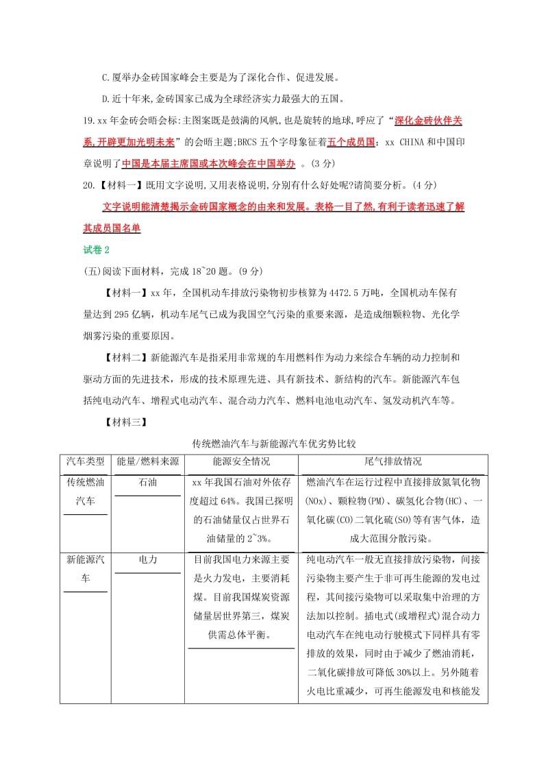 福建省福州市中考语文冲刺模拟试卷分类汇编 非连续性文本阅读专题（含解析）.doc_第2页