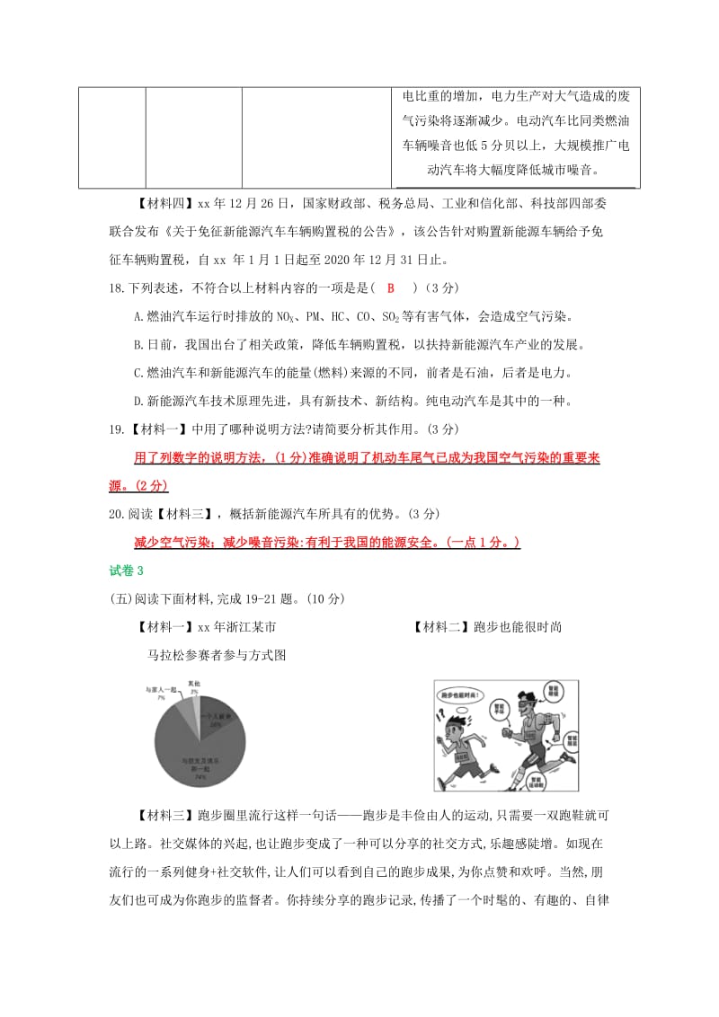 福建省福州市中考语文冲刺模拟试卷分类汇编 非连续性文本阅读专题（含解析）.doc_第3页