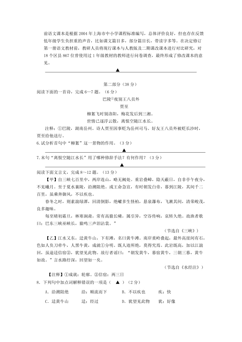 江苏省苏州市吴中区2018-2019学年八年级语文10月教学质量检测卷.doc_第2页