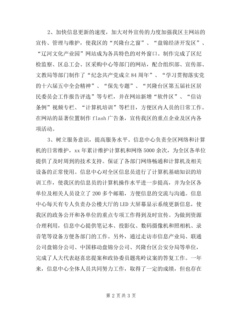 信息中心领导班子述职报告.doc_第2页