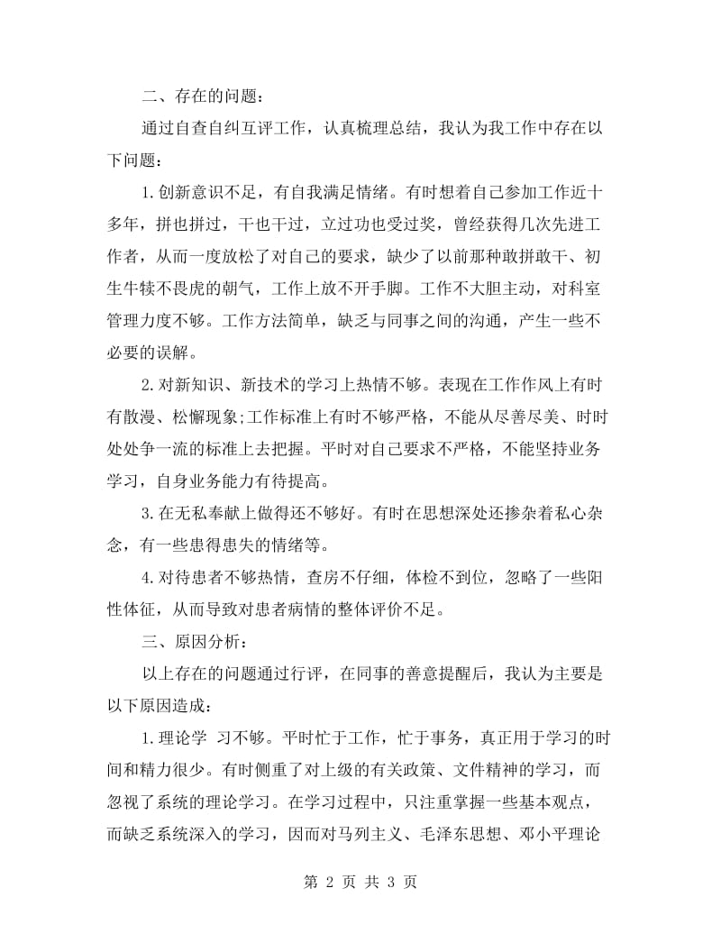 三好一满意活动自查自纠报告.doc_第2页