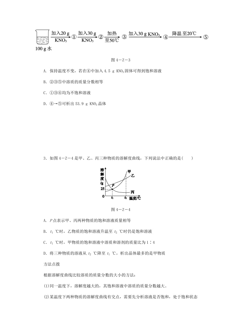 2018-2019学年九年级化学下册 第七章 溶液 中考特训（四）溶解度曲线的综合运用同步练习 （新版）粤教版.doc_第2页