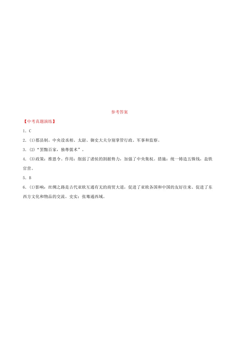 山东省2019年中考历史总复习 中国近代史 第二单元 统一国家的建立真题演练（五四制）.doc_第3页