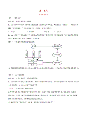 山東省2019年中考?xì)v史總復(fù)習(xí) 中國近代史 第二單元 統(tǒng)一國家的建立真題演練（五四制）.doc