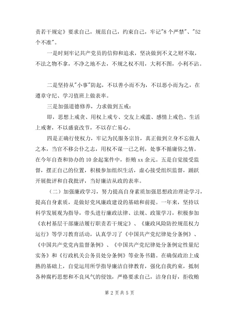 乡镇纪委副书记述职述廉报告.doc_第2页