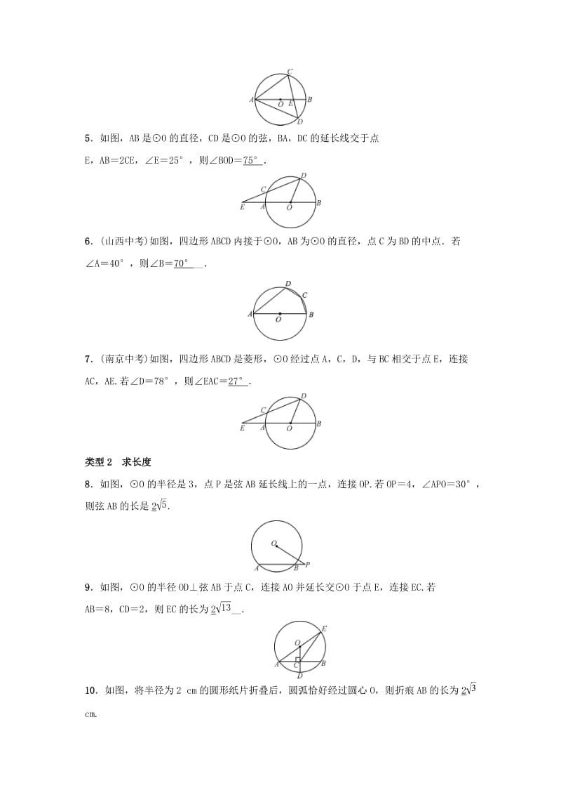 2018-2019学年九年级数学上册 第二十四章 圆 小专题11 与圆的基本性质有关的计算习题 （新版）新人教版.doc_第2页