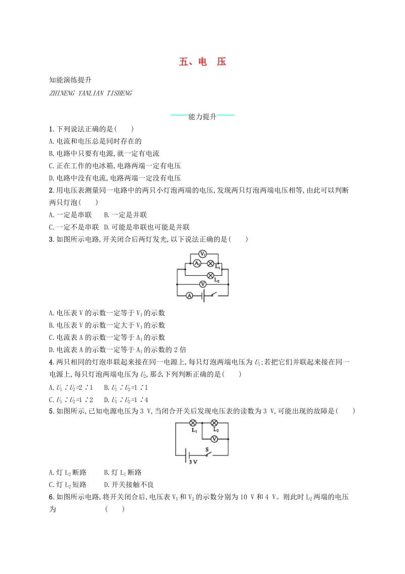 九年级物理全册11.5电压课后习题新版北师大版.doc_第1页