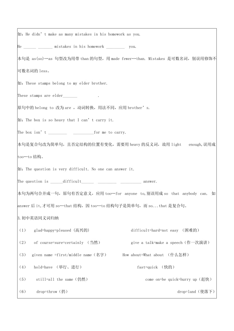 2019中考英语 句型转换导学案 牛津版.doc_第3页